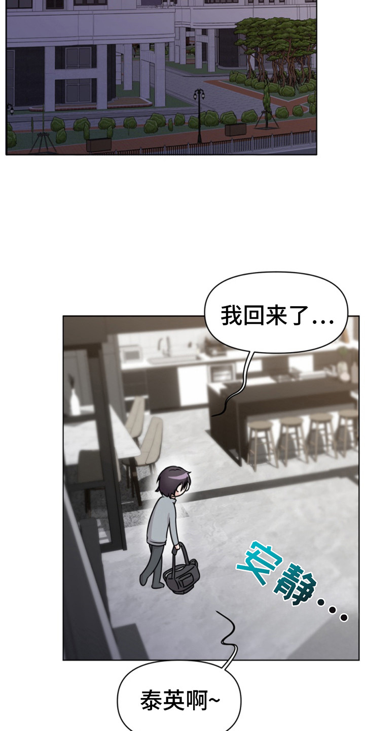 负距离接触漫画,第4话2图
