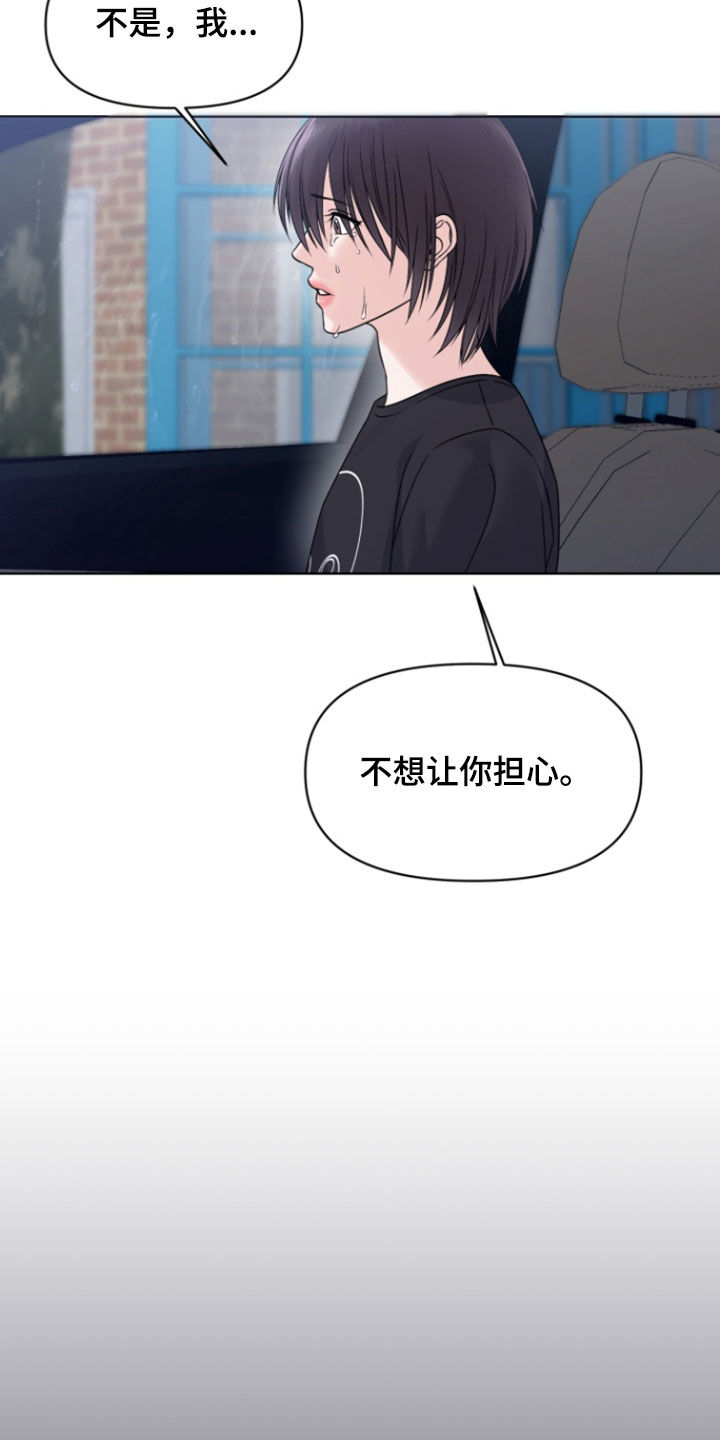 负距离接触漫画,第19话1图