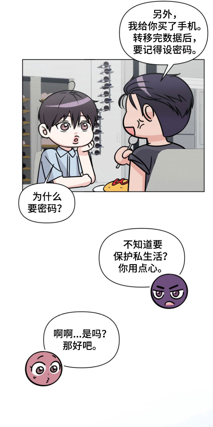 负距离接触漫画,第31话2图