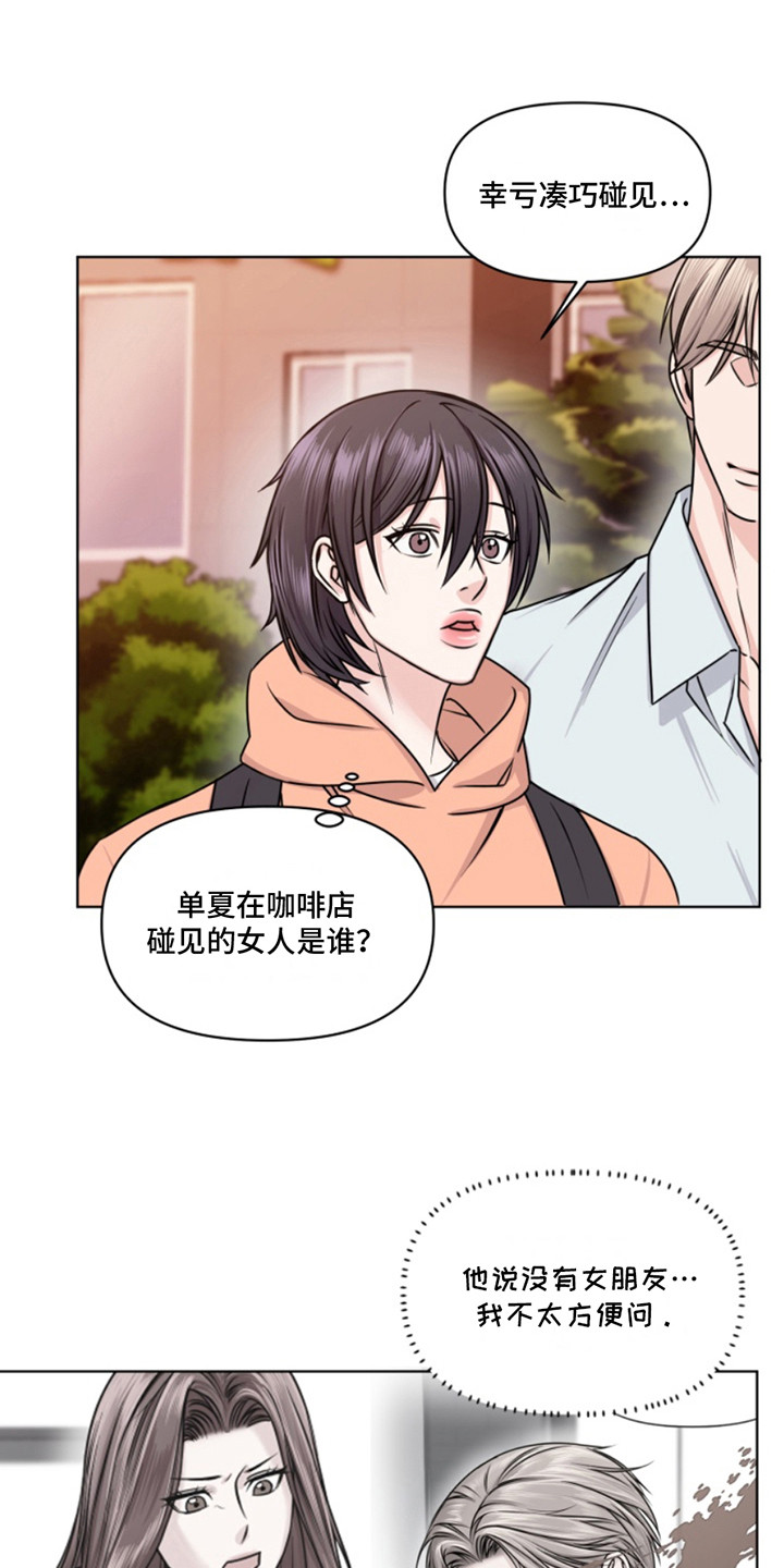 负距离接触漫画,第10话1图