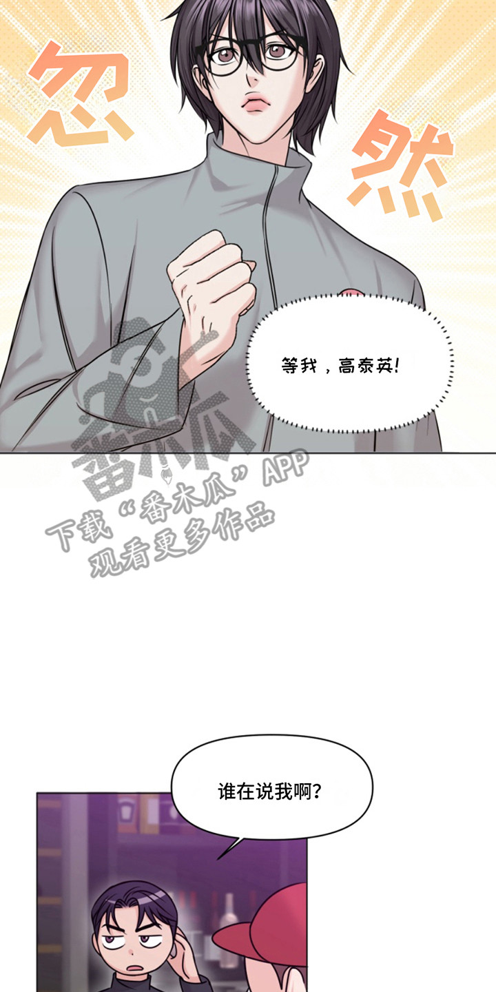 负距离接触漫画,第4话2图