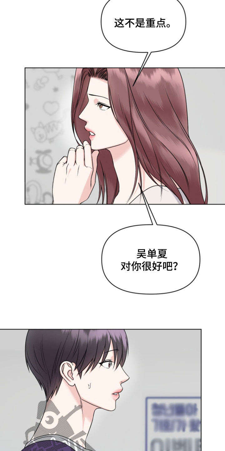 负距离接触漫画,第33话2图