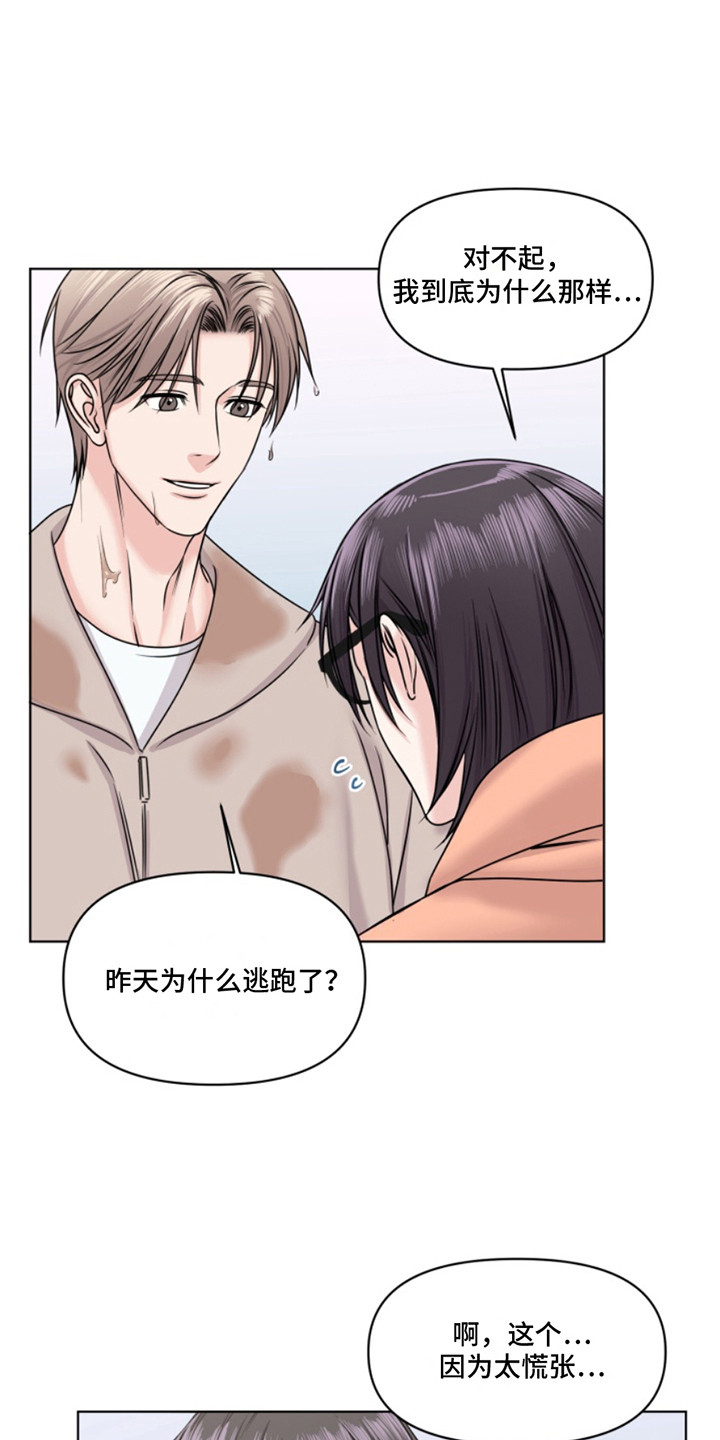 负距离接触漫画,第8话1图
