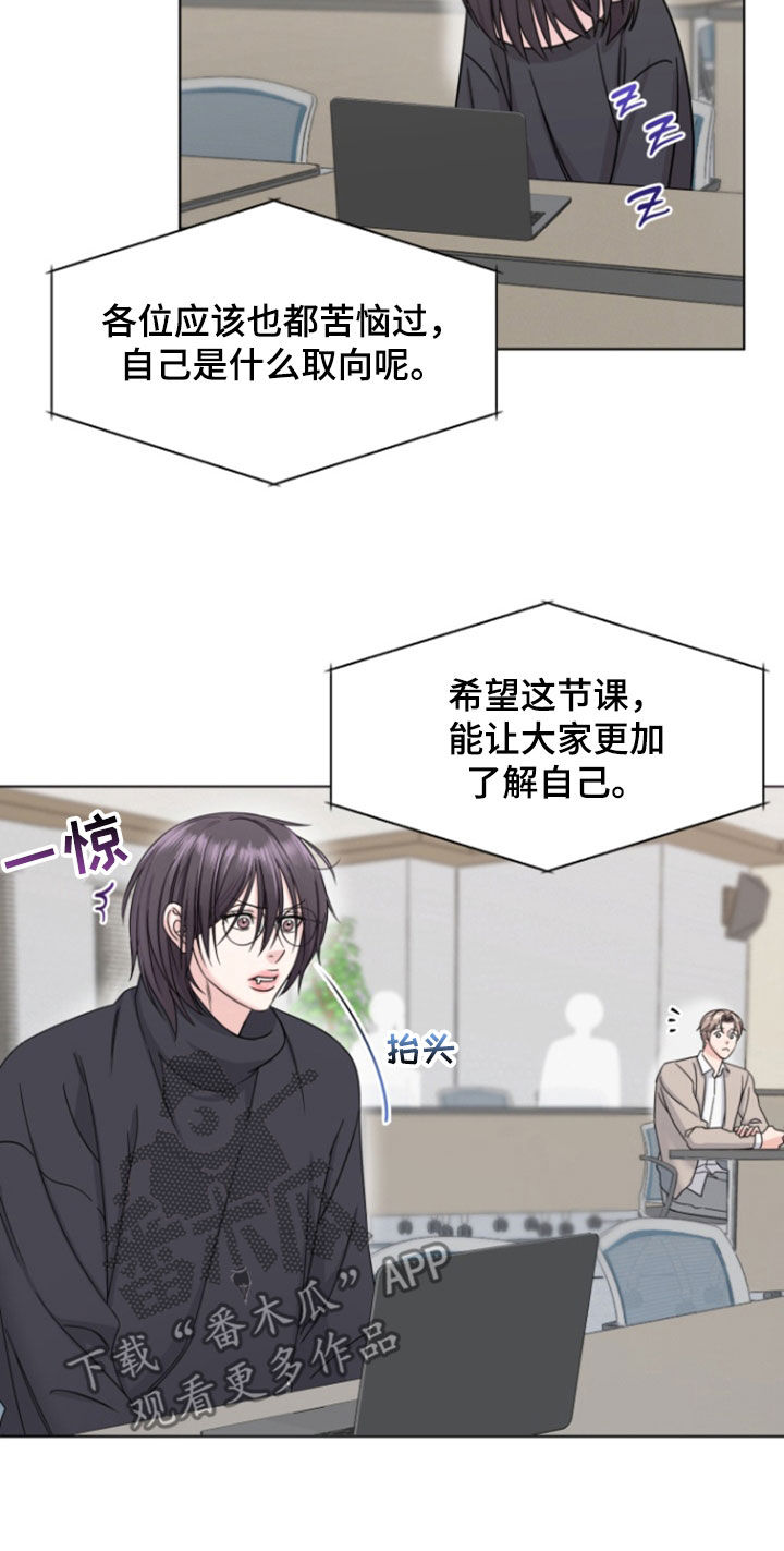 负距离接触漫画,第15话1图