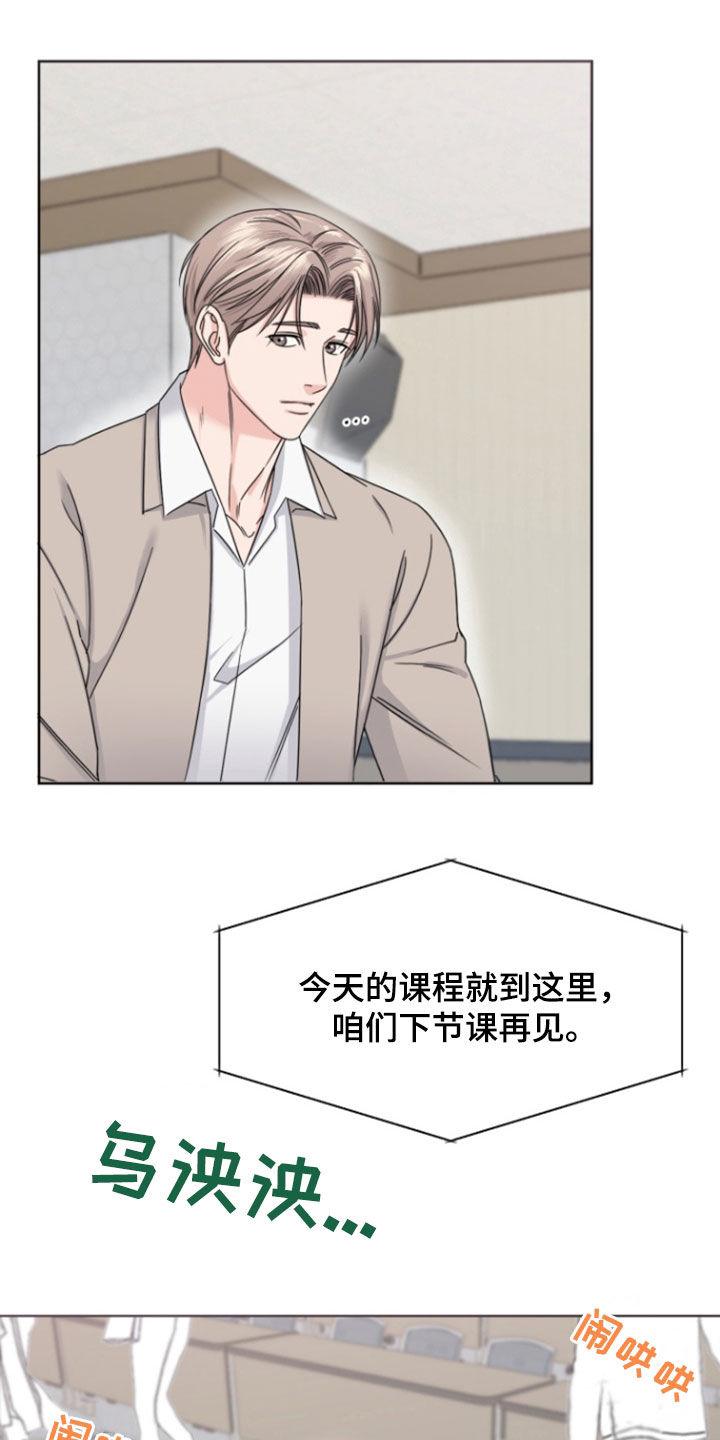 负距离接触漫画,第15话2图