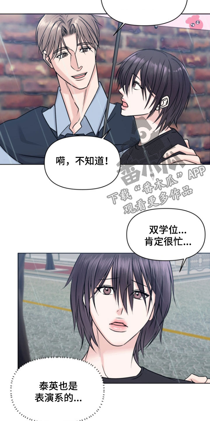 负距离接触漫画,第17话2图