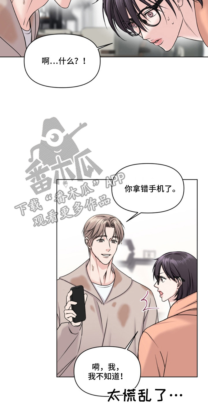 负距离接触是啥意思呢漫画,第8话2图