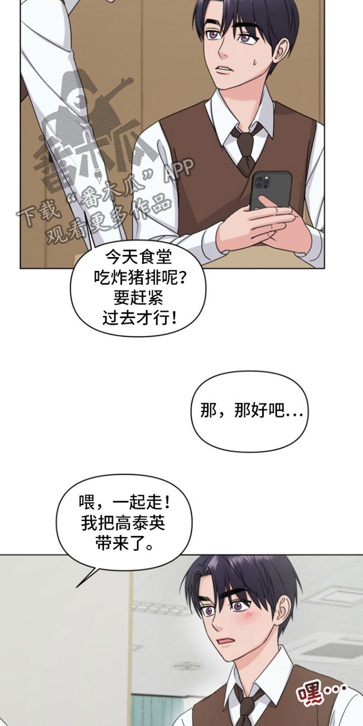 负距离接触漫画,第22话1图