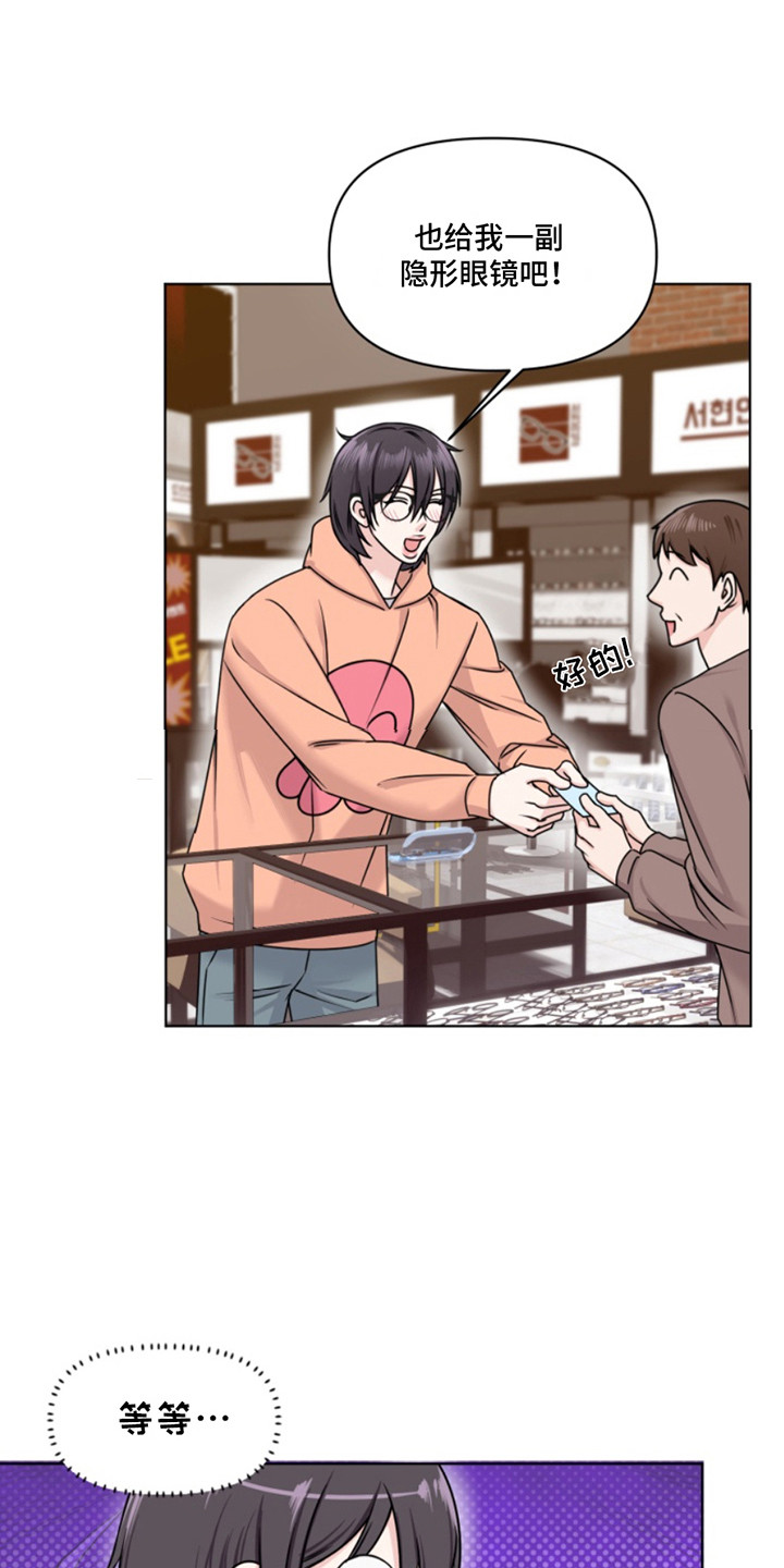 负距离接触漫画,第9话2图