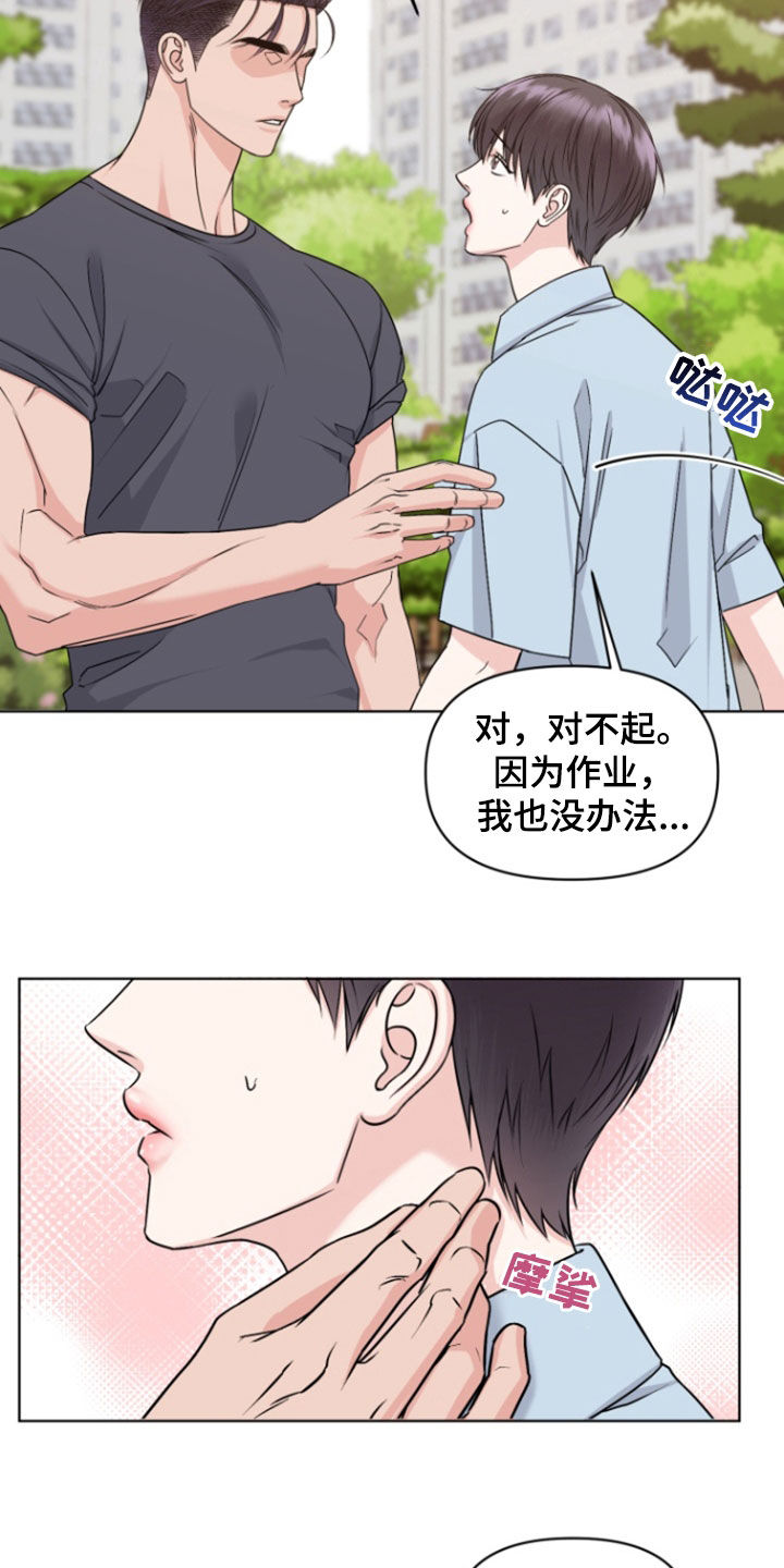 负距离接触漫画,第31话2图