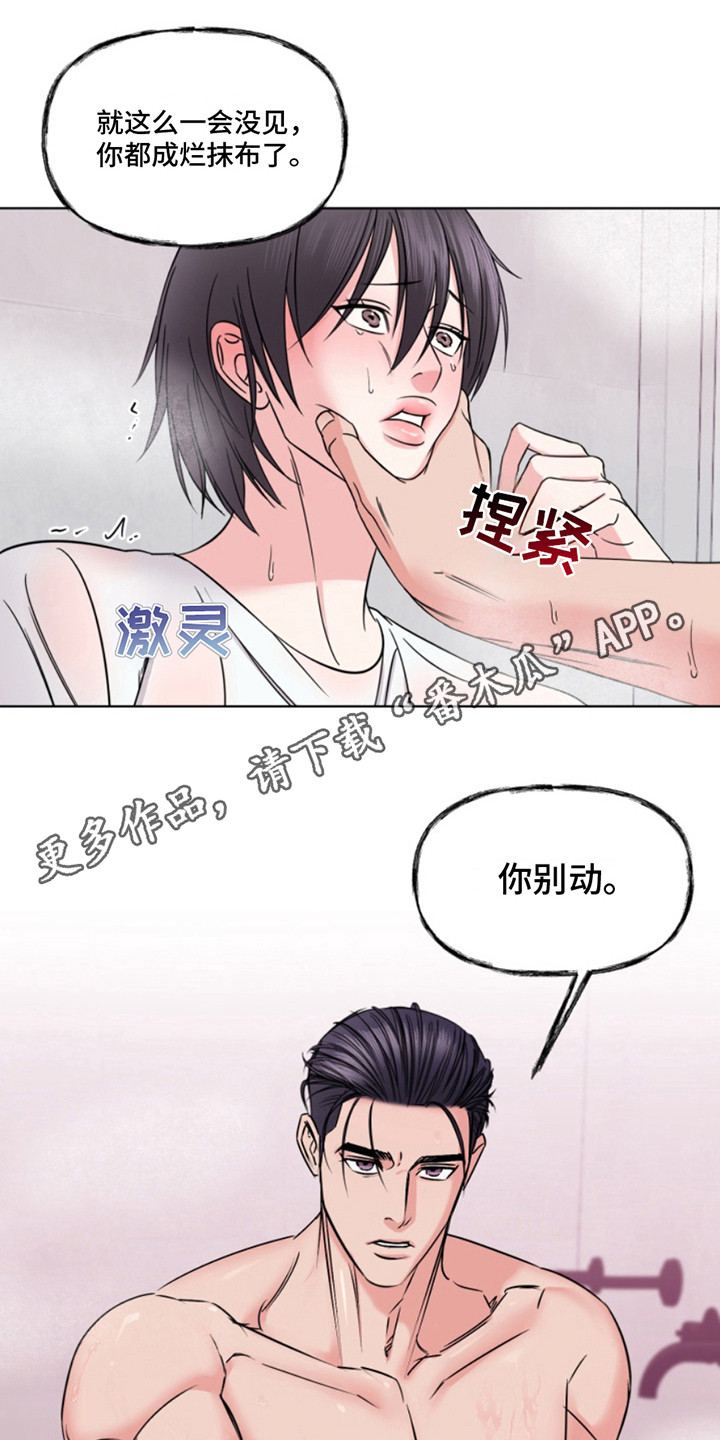 负距离接触是啥意思呢漫画,第13话2图