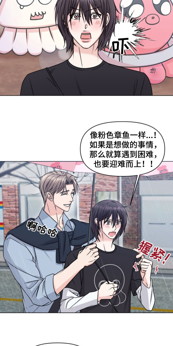负距离接触漫画,第17话1图