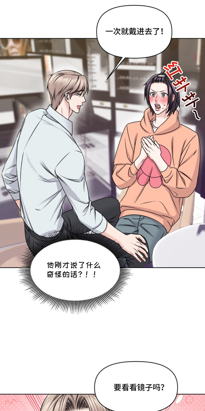 负距离接触漫画,第10话1图