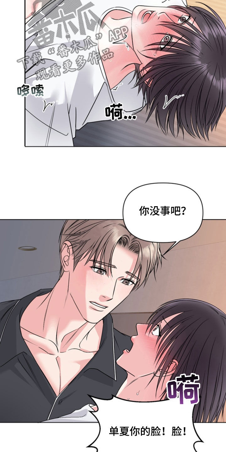 负距离接触漫画,第30话2图