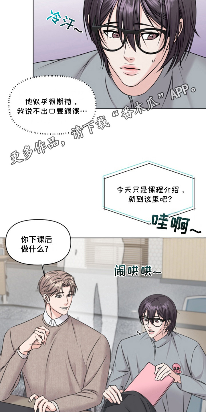 负距离接触漫画,第4话1图