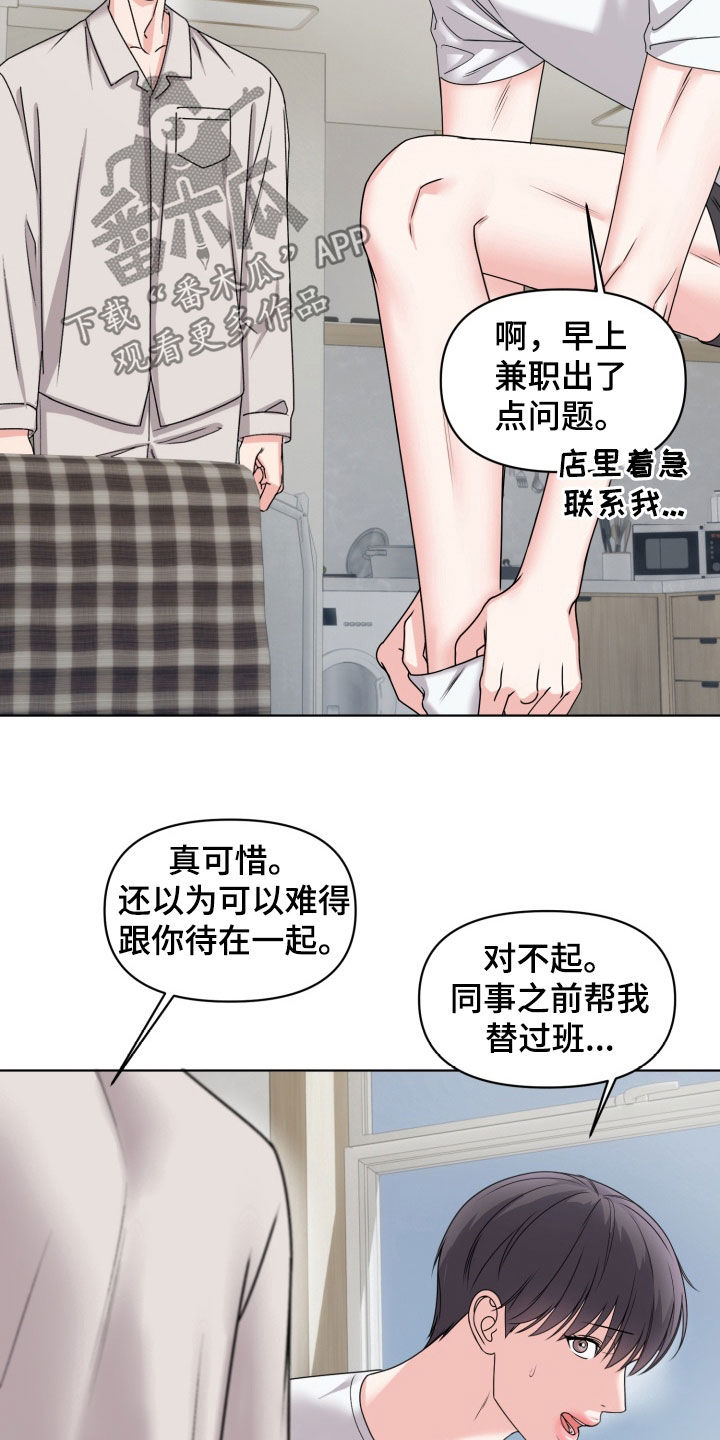 负距离接触 笔趣阁漫画,第43话2图