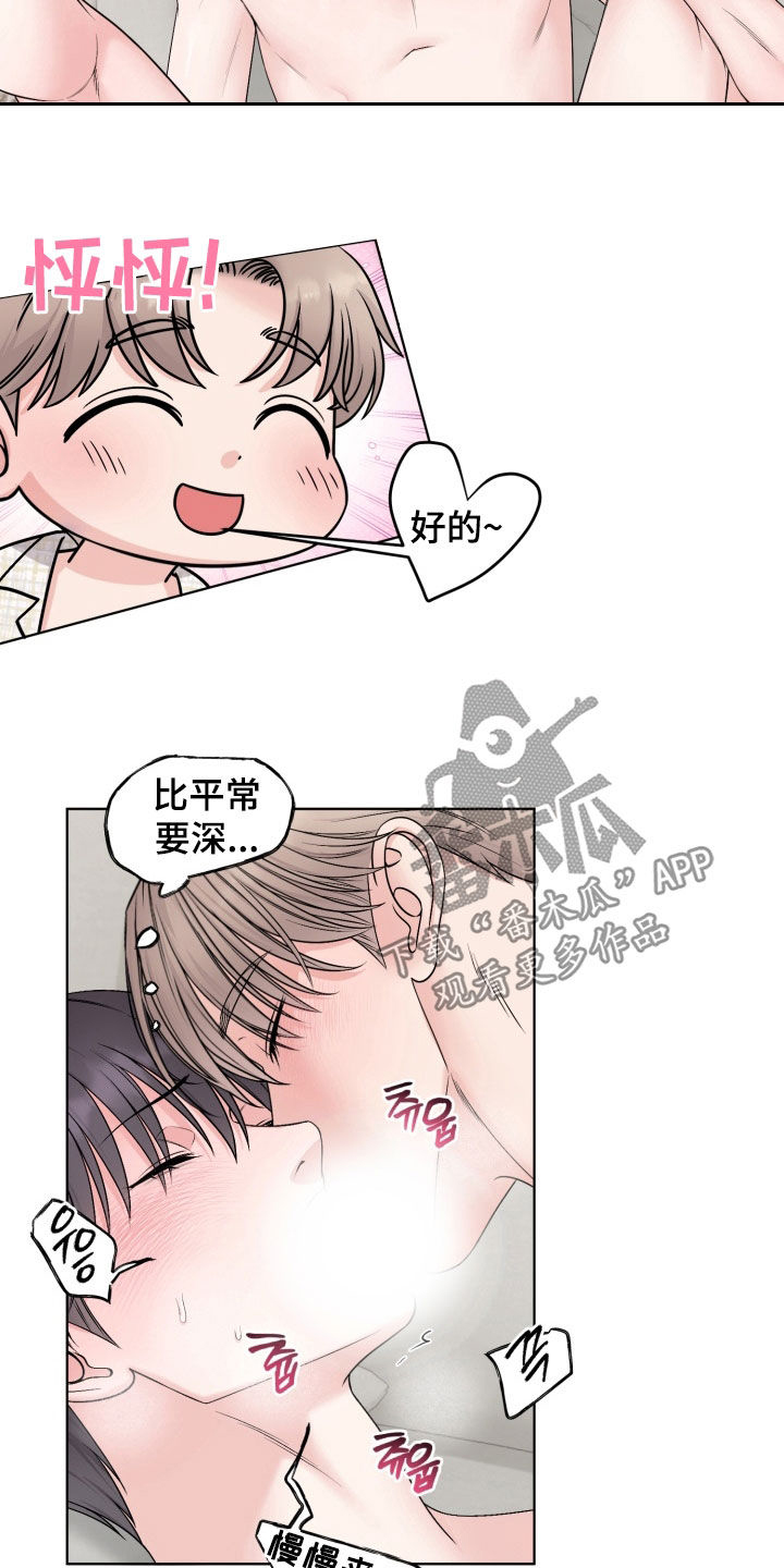 负距离接触漫画,第42话1图