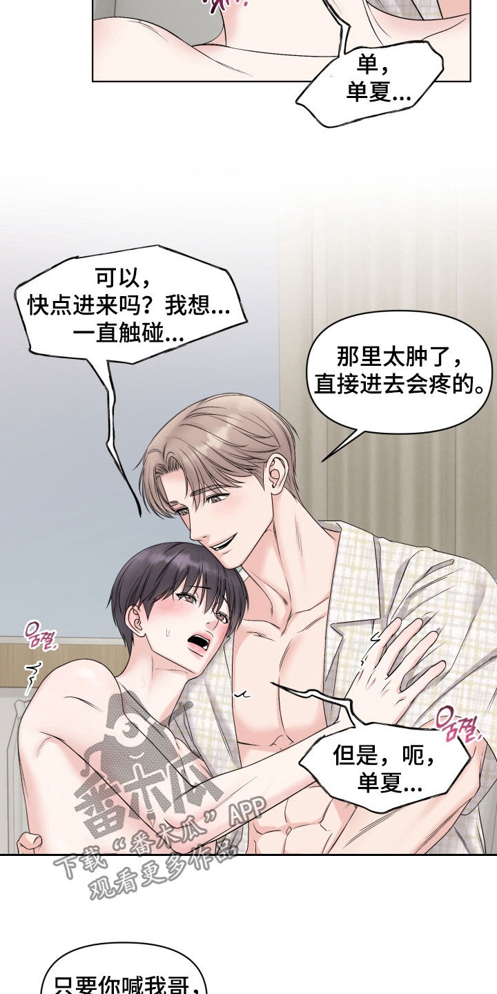 负距离接触漫画,第42话2图