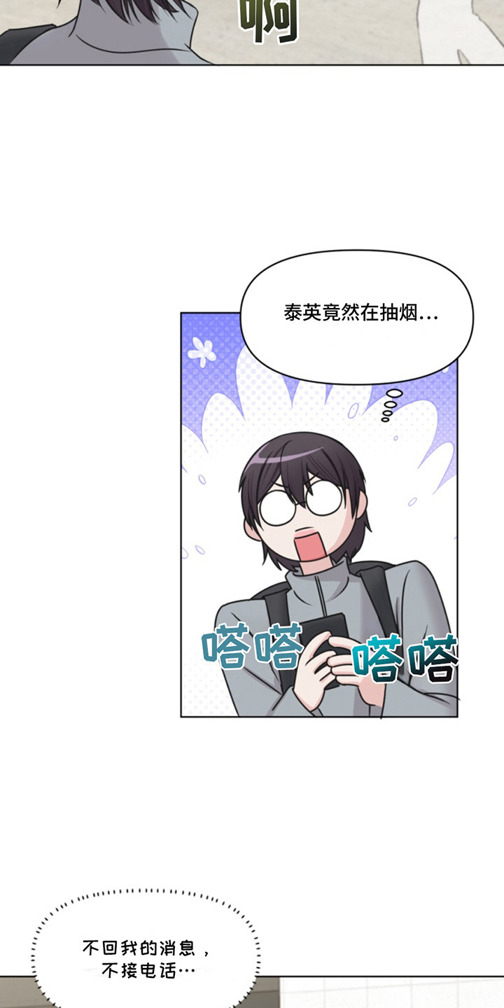 负距离接触漫画,第4话2图