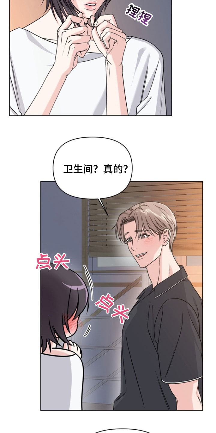 负距离接触 笔趣阁漫画,第30话2图