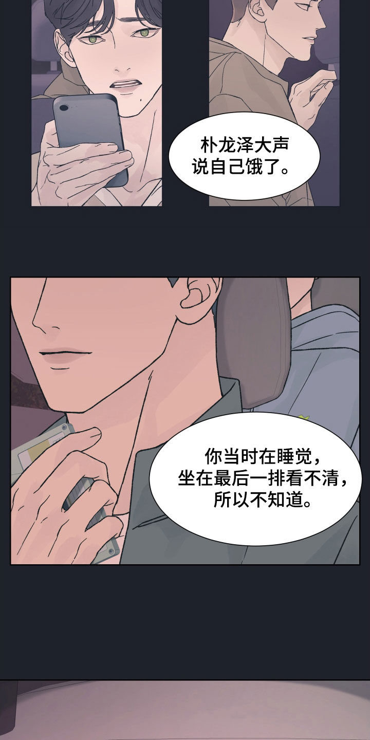 狂夜追凶角色分析漫画,第37话1图