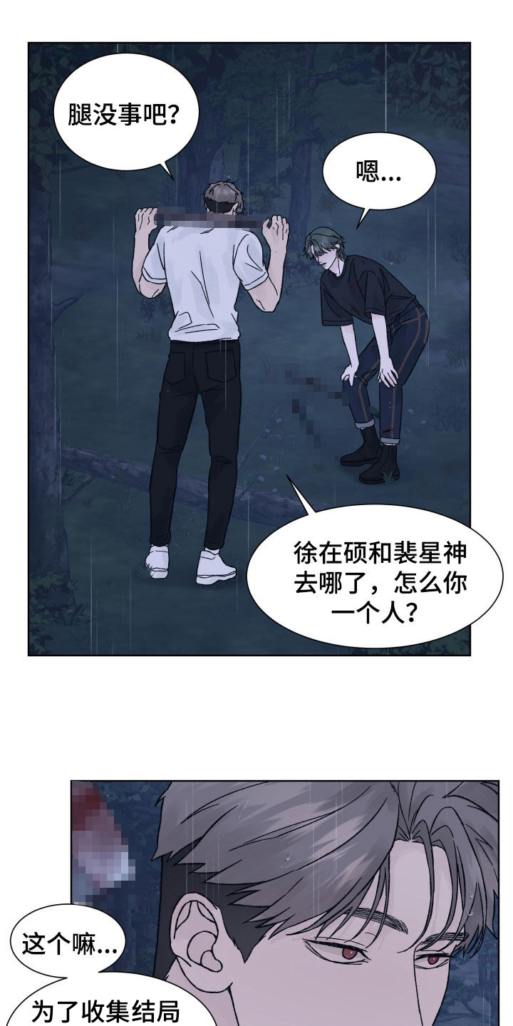 狂夜追凶漫画,第55话2图