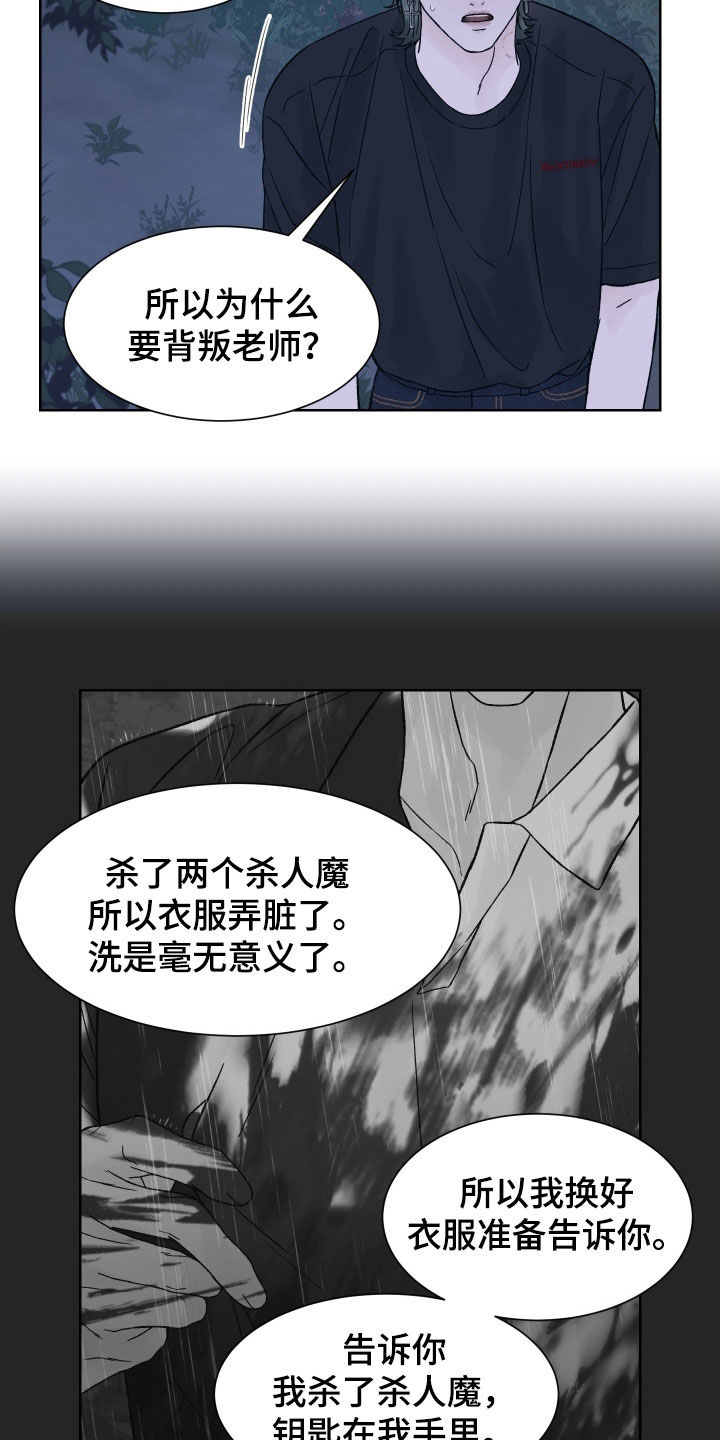 狂夜追凶英文版漫画,第31话2图