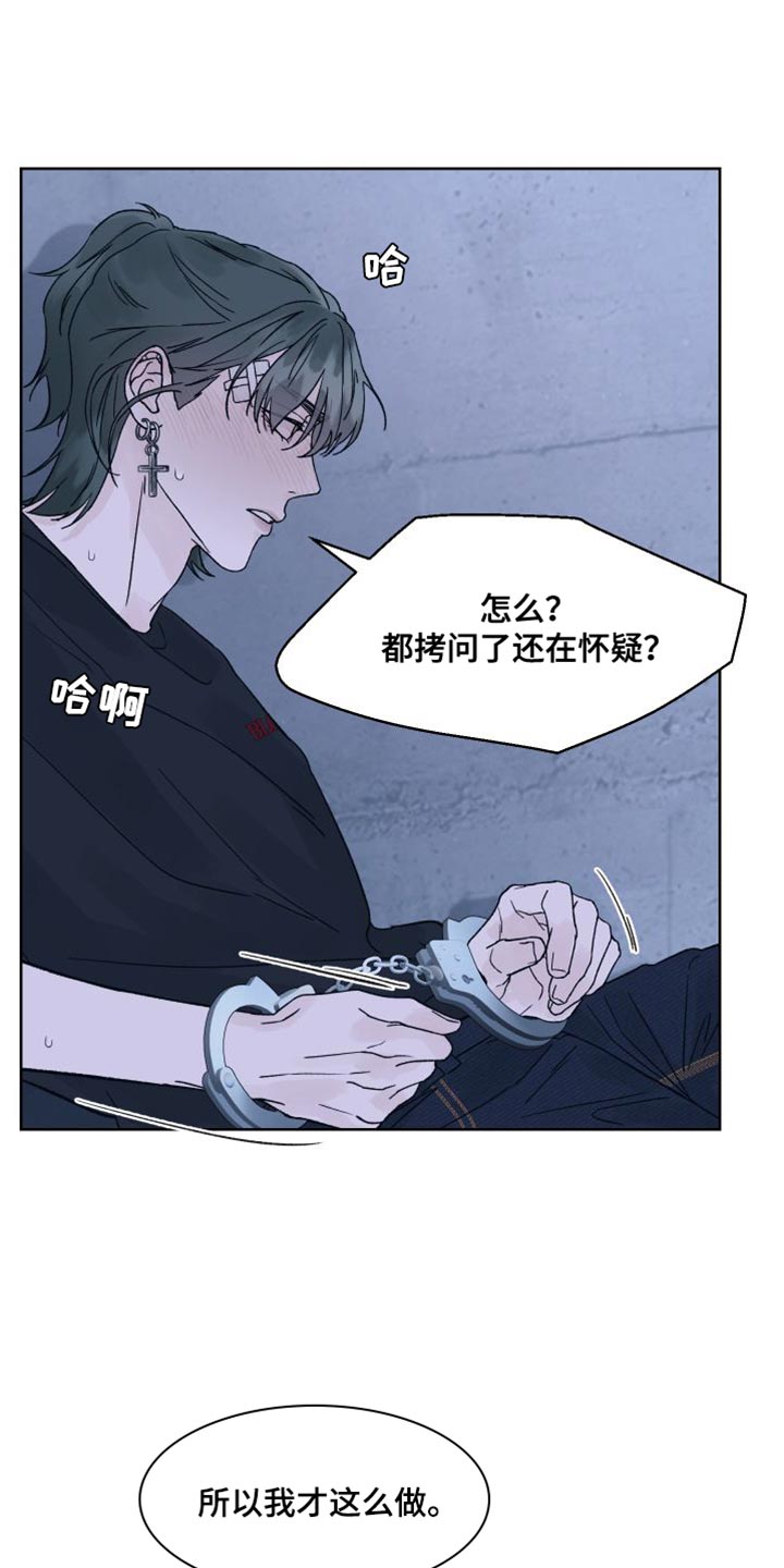 狂夜追凶角色分析漫画,第14话1图