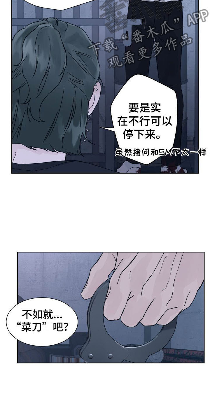 狂夜追凶漫画,第11话2图