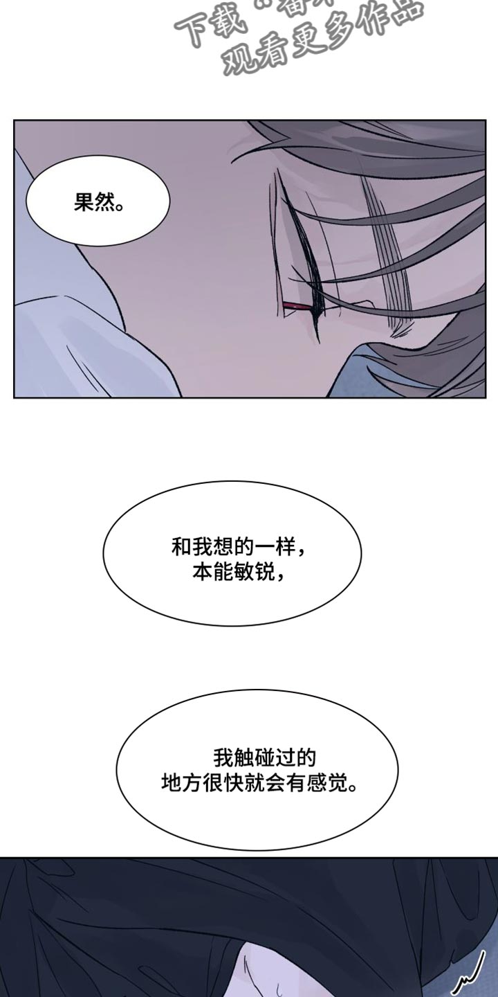 狂夜追凶第二季漫画在线观看英文版漫画,第13章：偏执2图