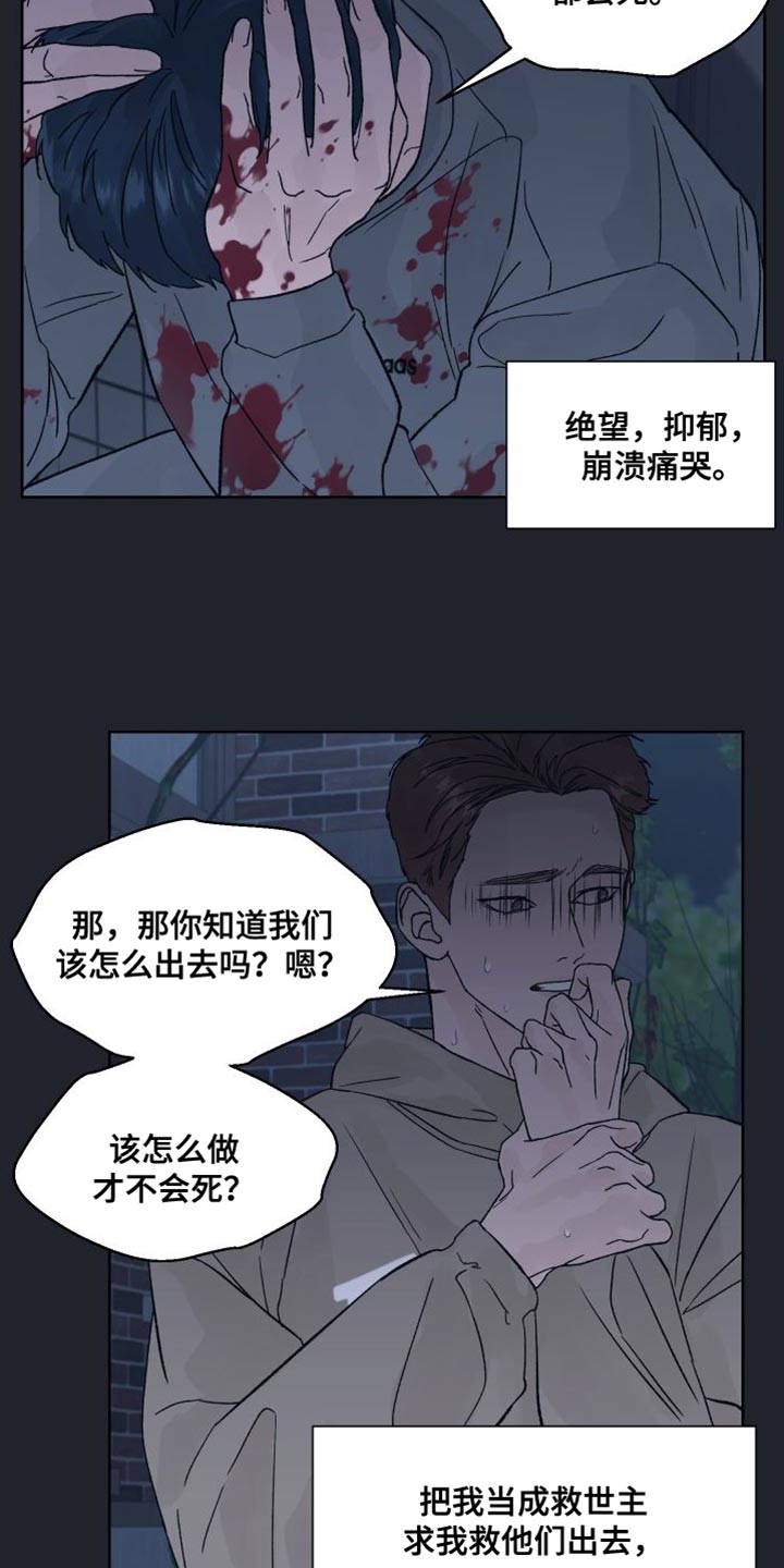 狂夜追凶角色分析漫画,第16章：我们不熟！2图