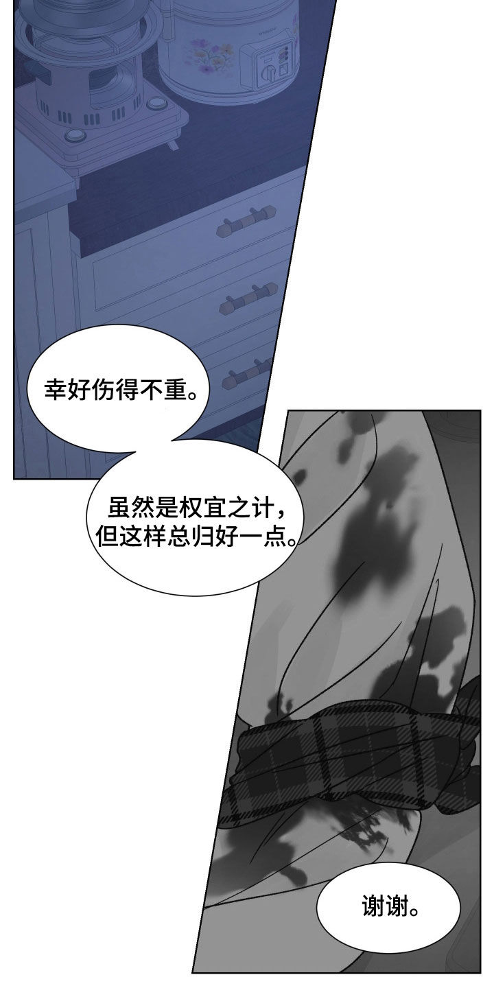 狂夜追凶漫画,第51话2图