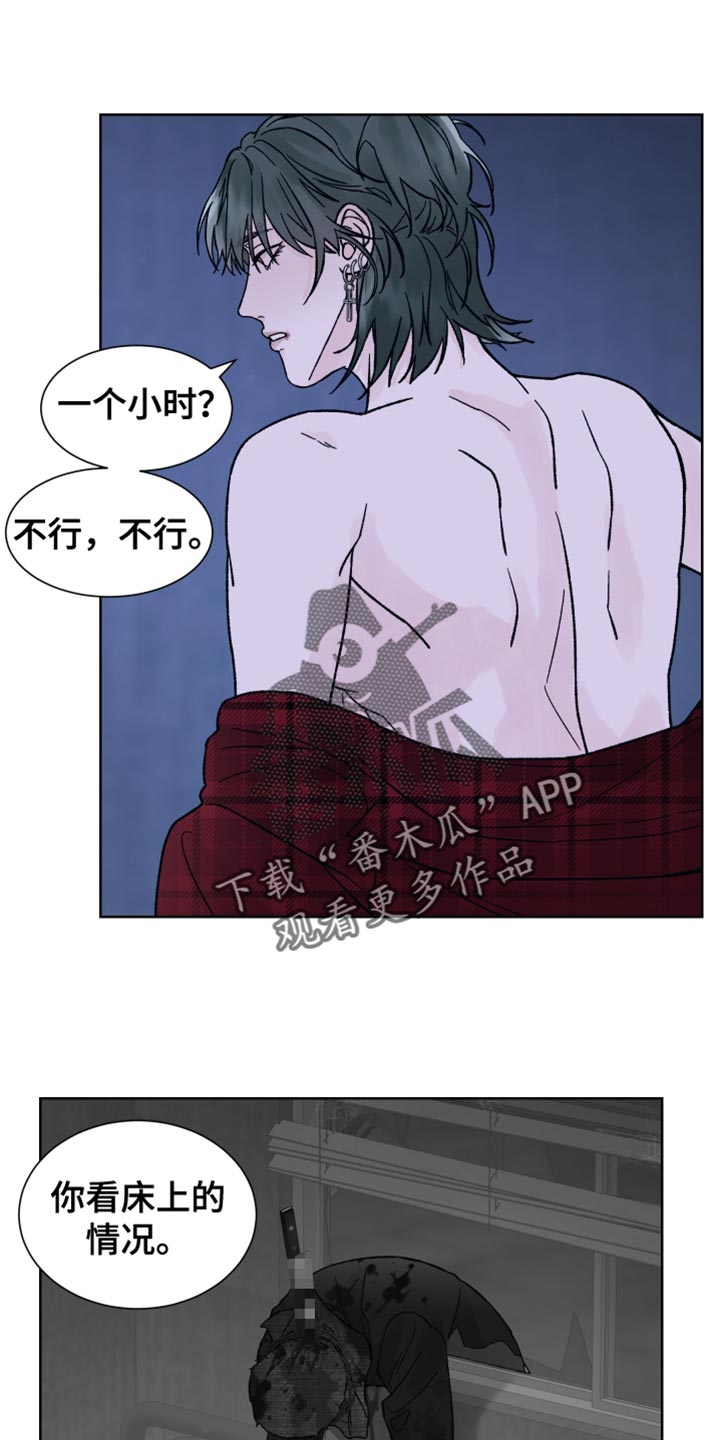 狂夜追凶漫画,第67话1图