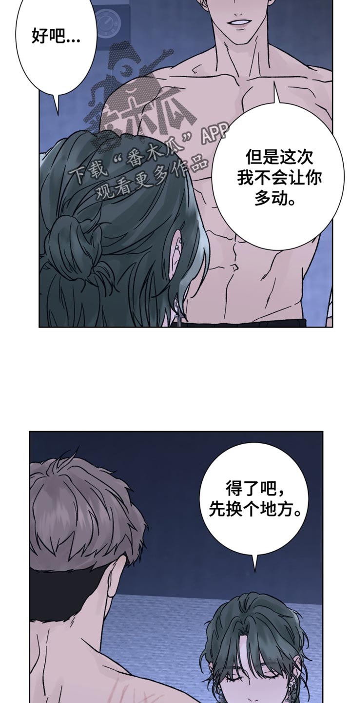 狂夜追凶漫画免费漫画,第67话2图