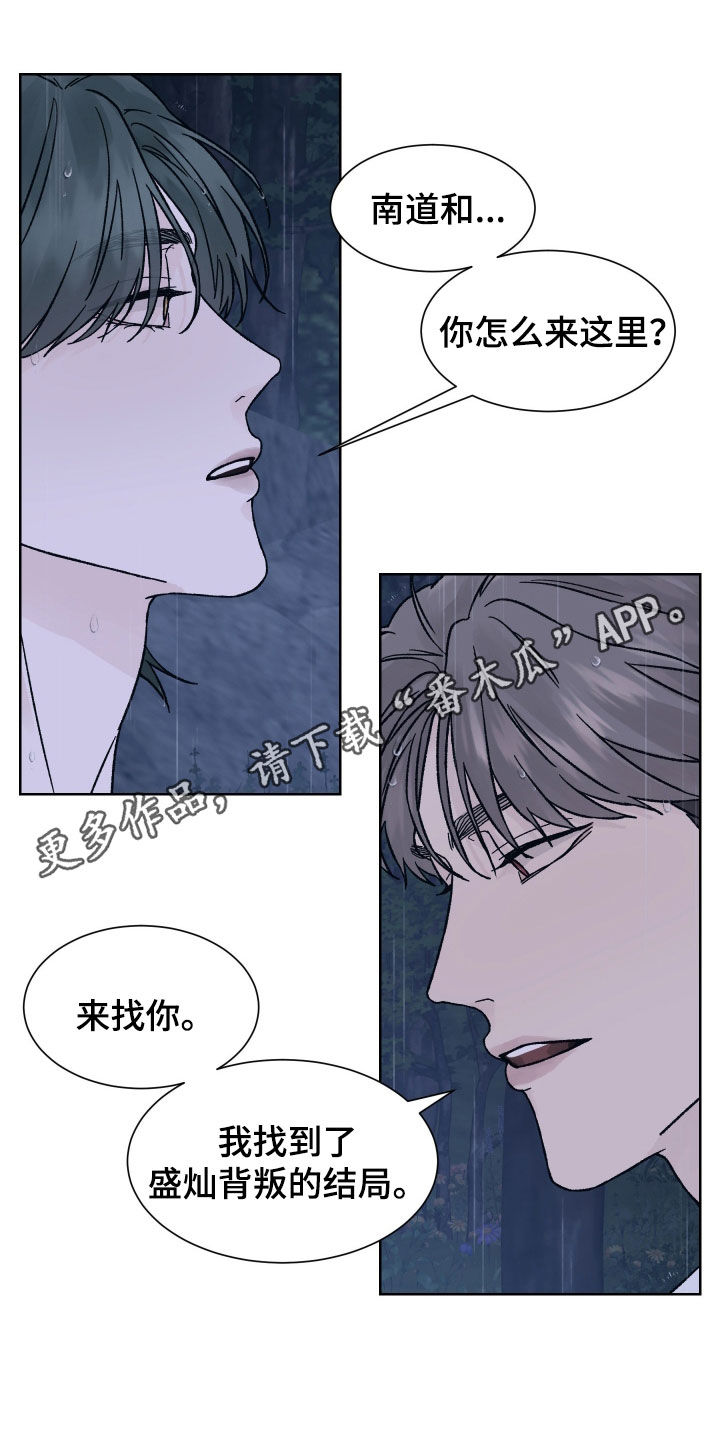 狂夜追凶漫画,第55话1图