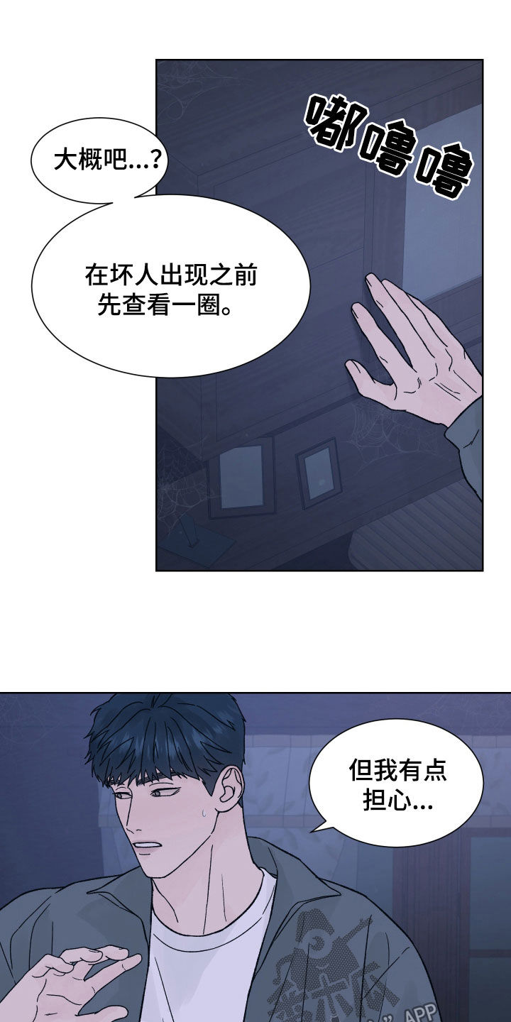 狂夜追凶漫画免费漫画,第48话2图