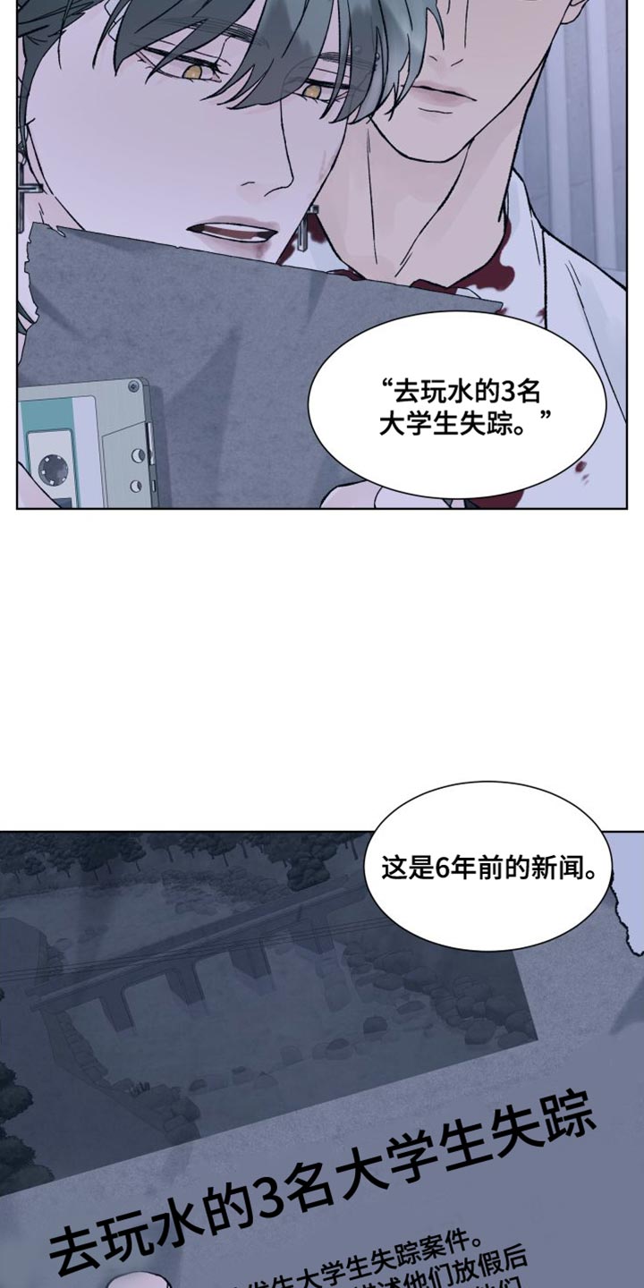 狂夜追凶角色分析漫画,第14话2图