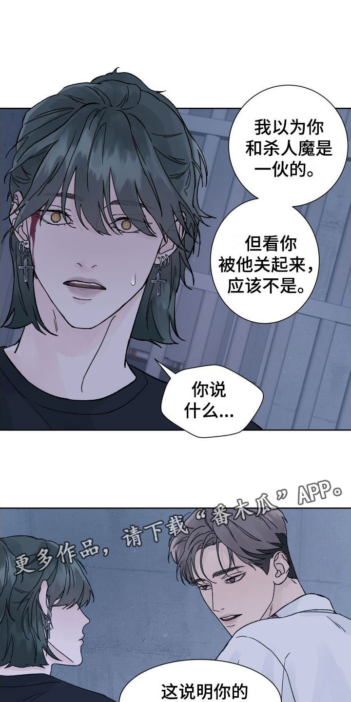 狂夜追凶漫画免费漫画,第9话1图