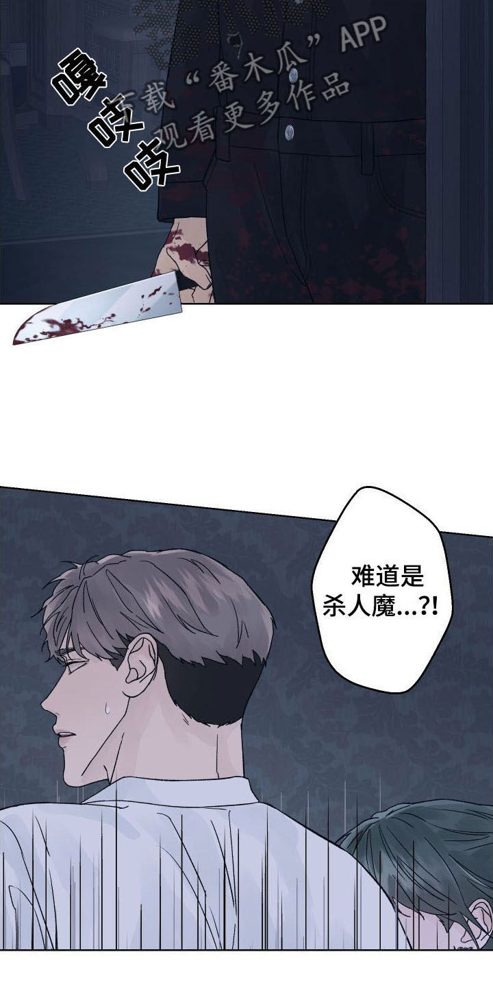 狂夜追凶完整版免费阅读漫画,第7章：回应告白2图