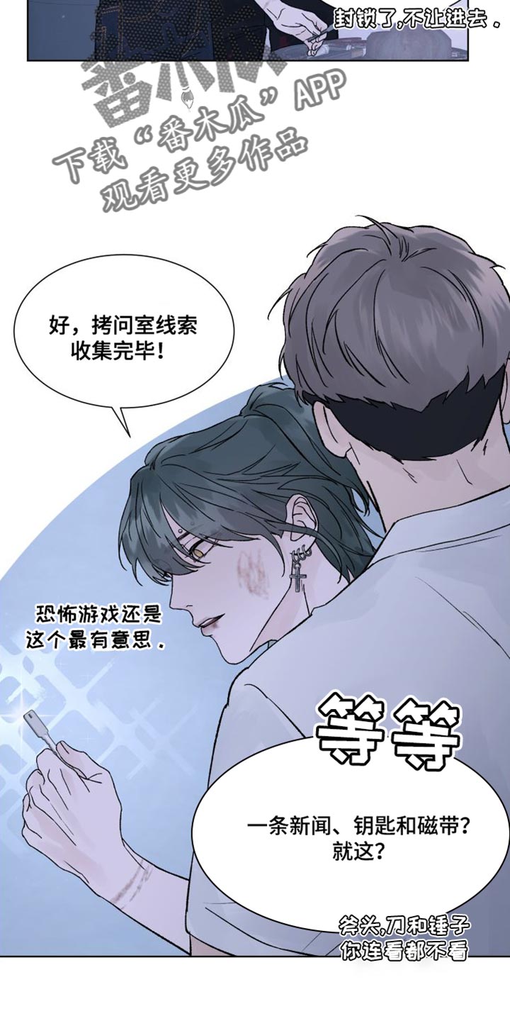 狂夜追凶角色分析漫画,第14话2图