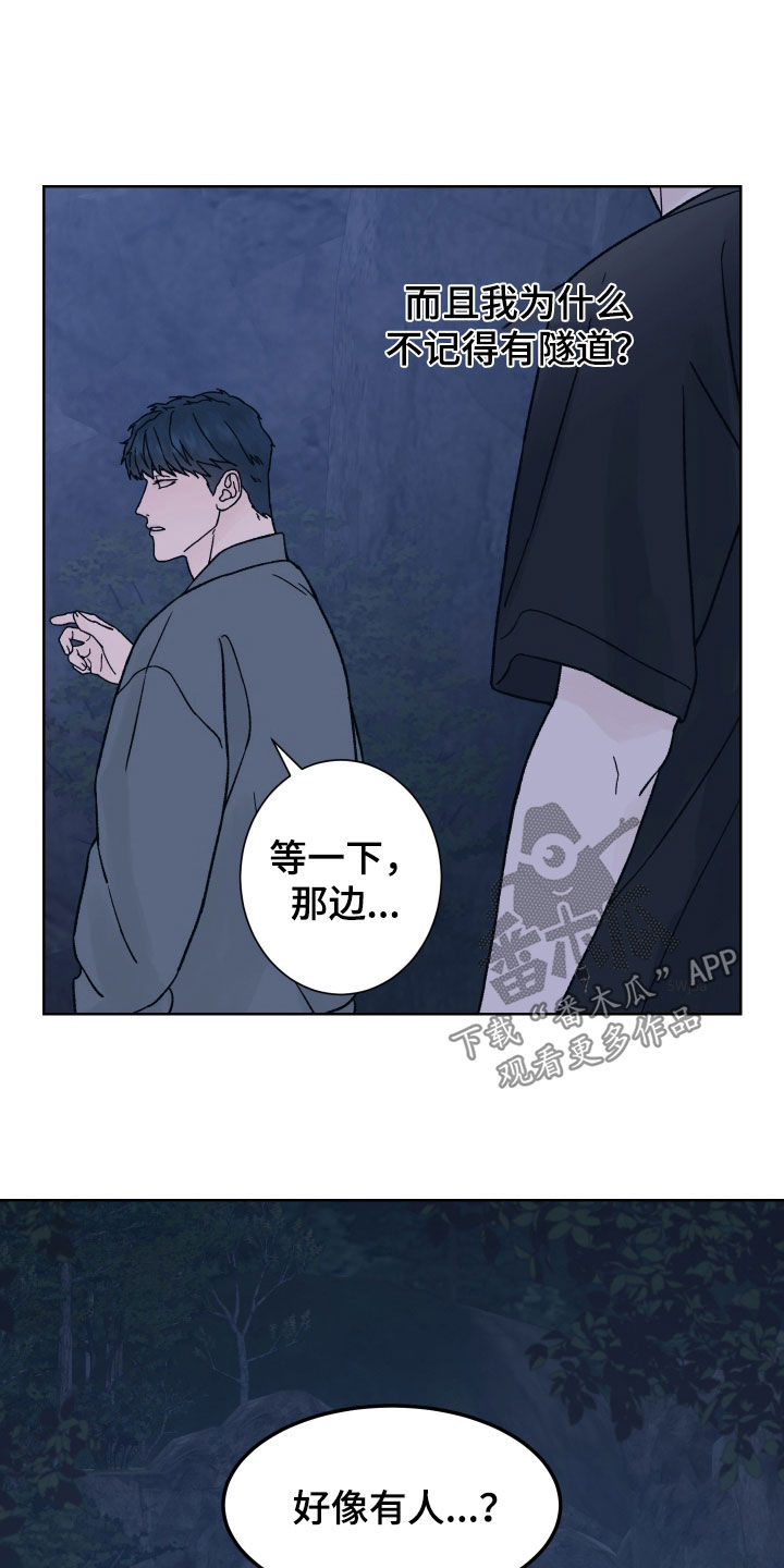 狂夜追凶漫画,第53话2图