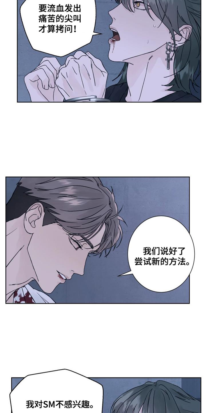 狂夜追凶漫画英文版漫画,第12话2图