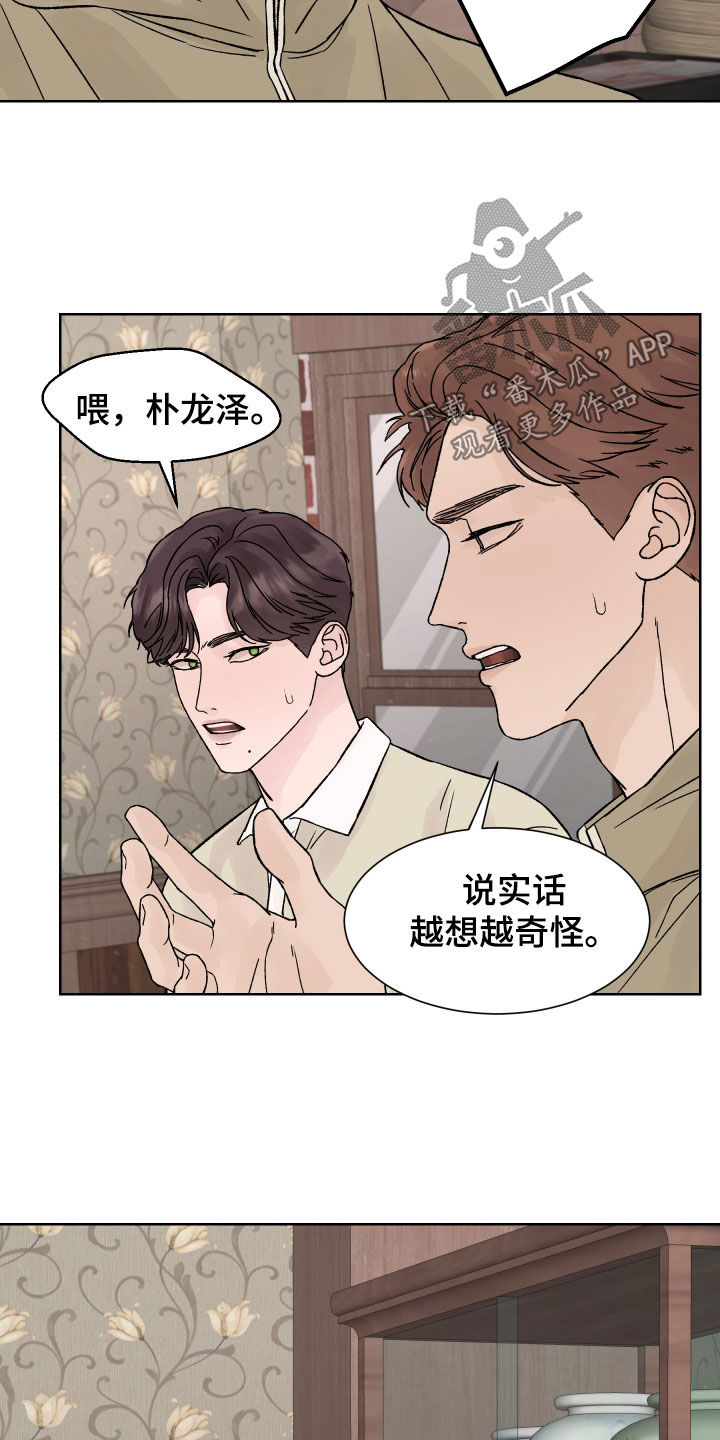 狂夜追凶完整版免费阅读漫画,第35话2图