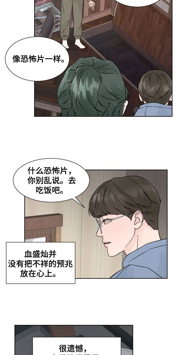 狂夜追凶漫画免费漫画,第3章：杀人现场2图