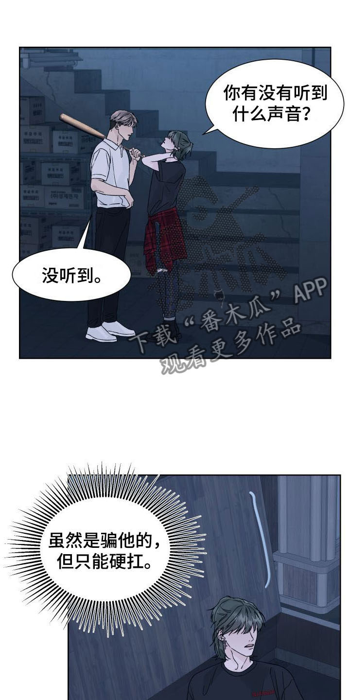 狂夜追凶第二季什么时候开播漫画,第6话2图