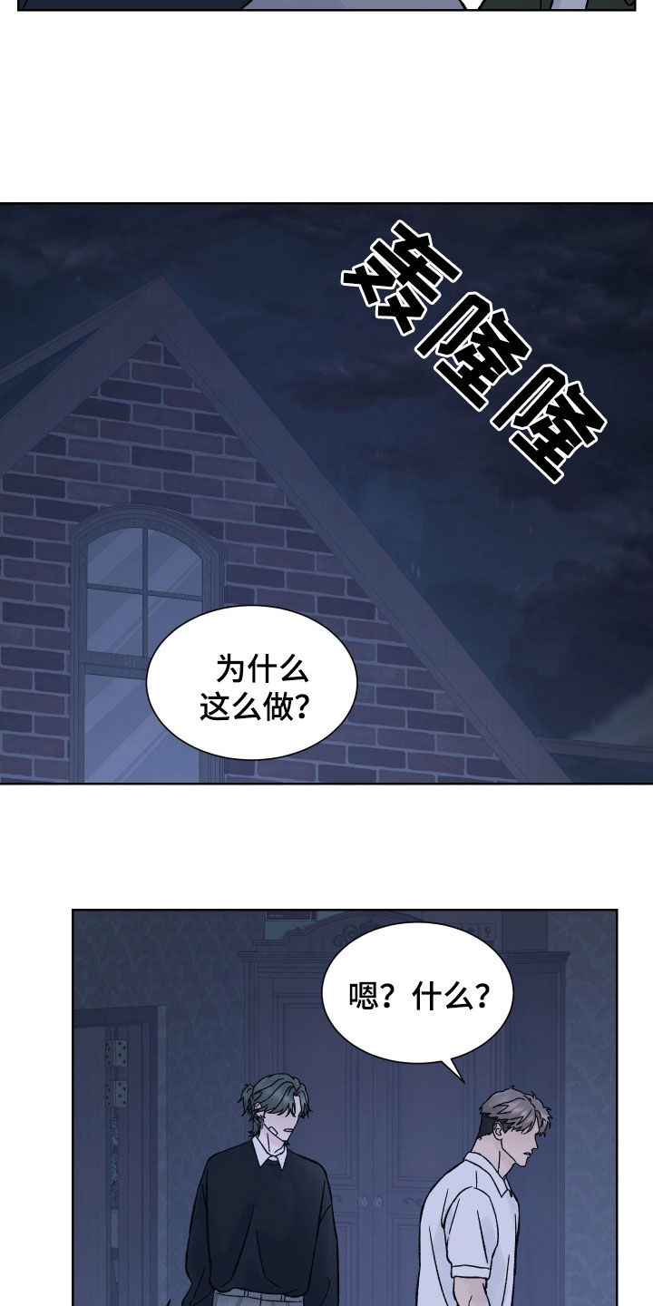 狂夜追凶漫画免费漫画,第41话2图