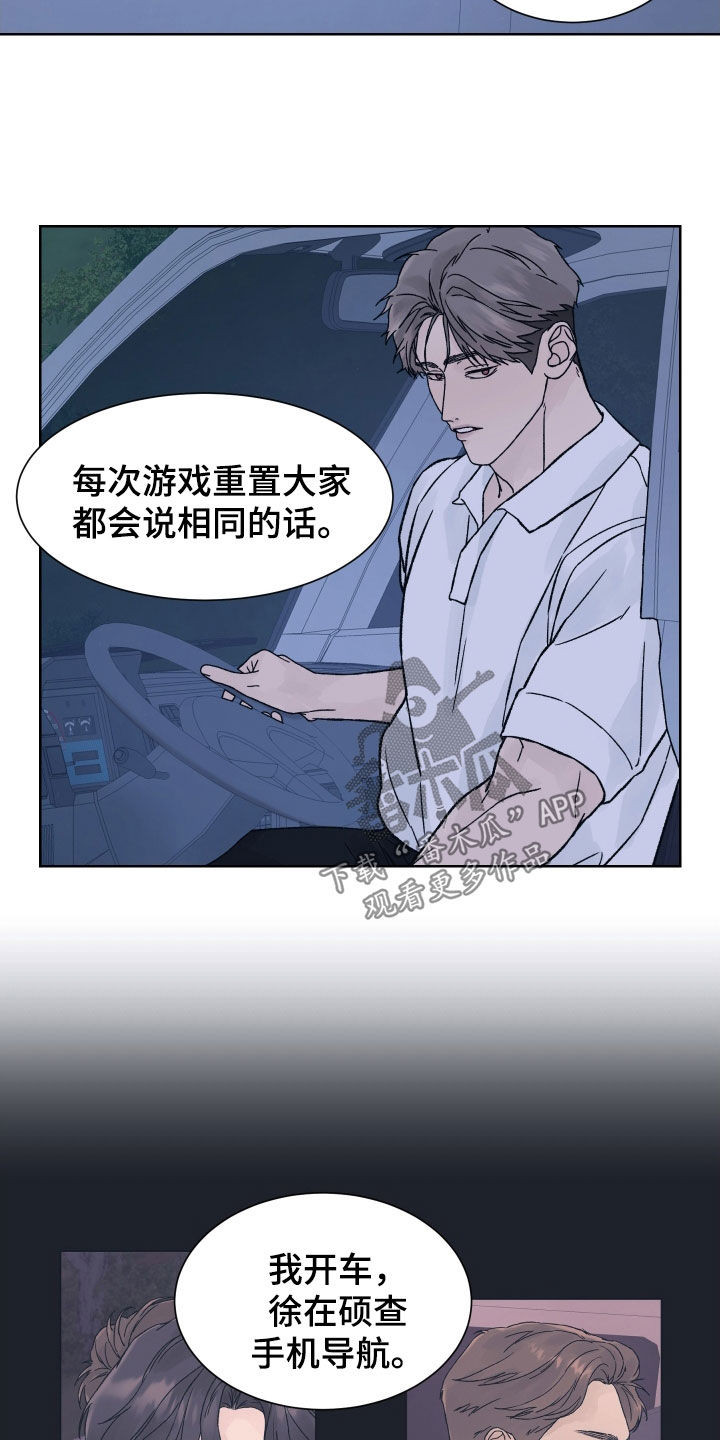 狂夜追凶角色分析漫画,第37话2图