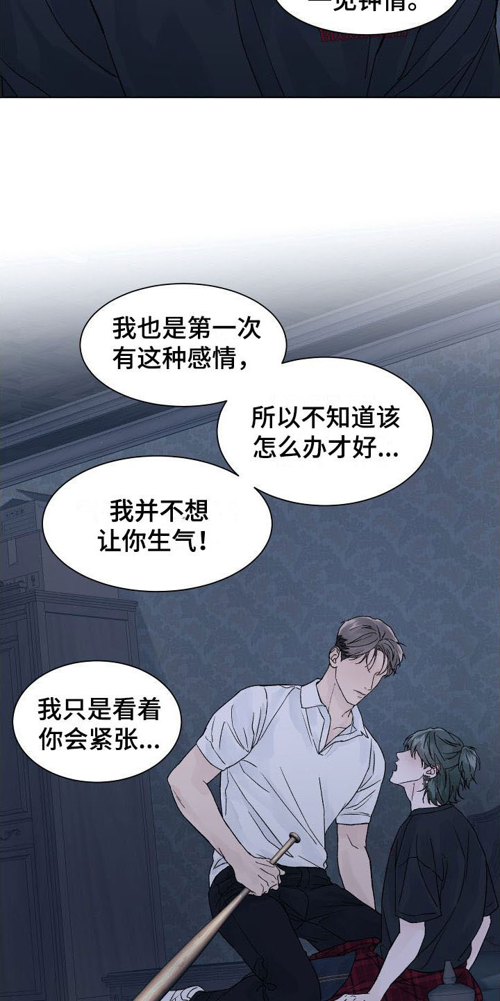 狂夜追凶完整版免费阅读漫画,第7章：回应告白2图