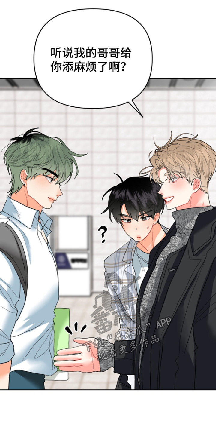 单恋小奶狗漫画,第19话2图