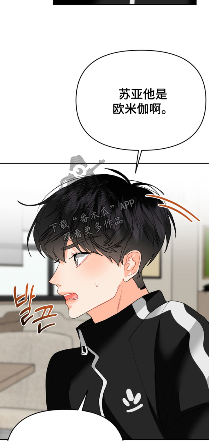 单恋小奶狗漫画,第15话2图